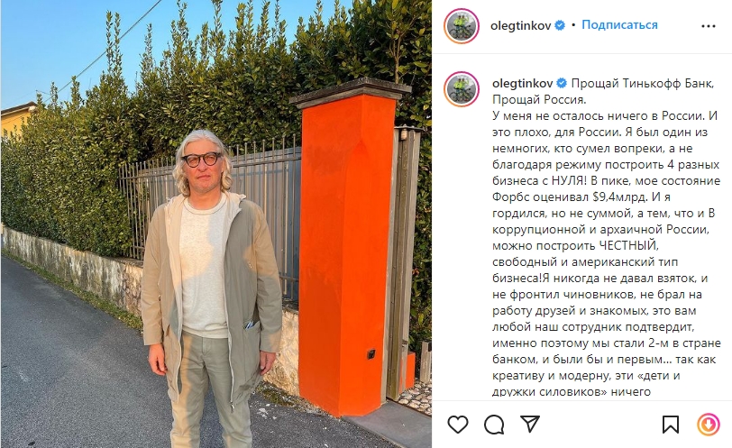 Российский миллиардер Тиньков сбежал из России после критики Путина: "я боюсь за свою семью"